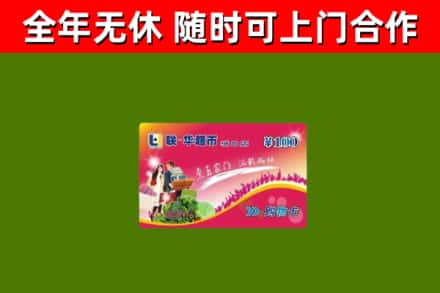 湖州回收购物卡